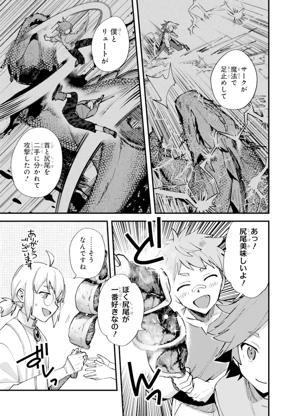 二度転生した少年はSランク冒険者として平穏に過ごす～前世が賢者で英雄だったボクは来世では地味に生きる～ 第50.3話 - 11