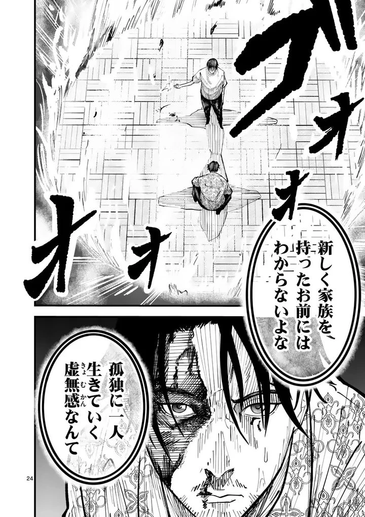 インフォーマ　－INFORMA－ 第23.2話 - 8