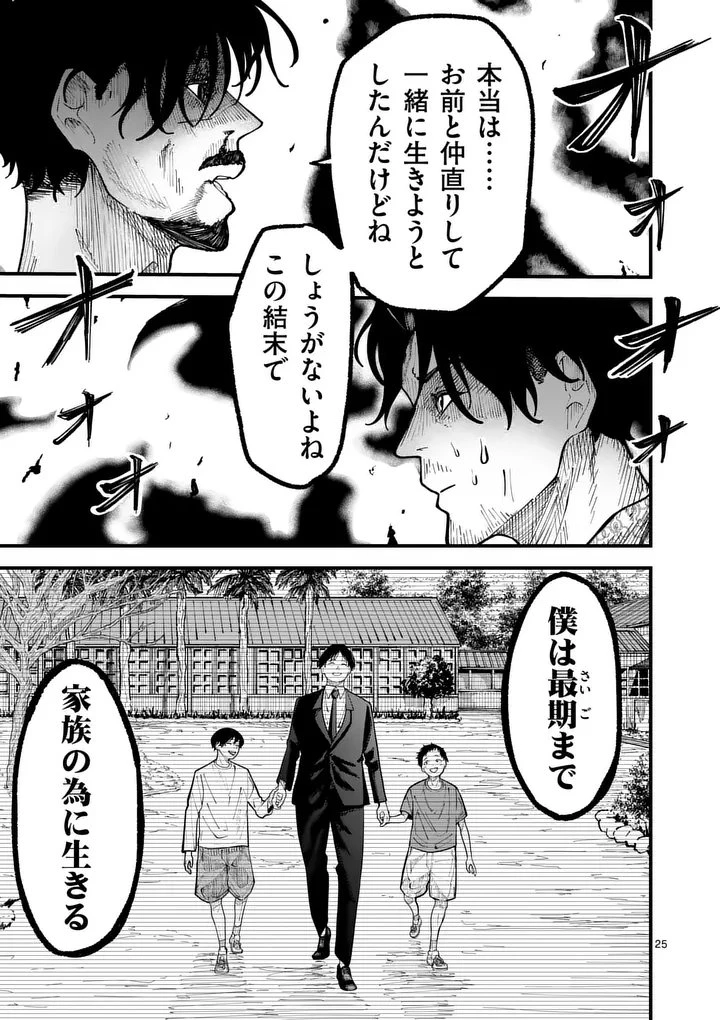 インフォーマ　－INFORMA－ 第23.2話 - 9