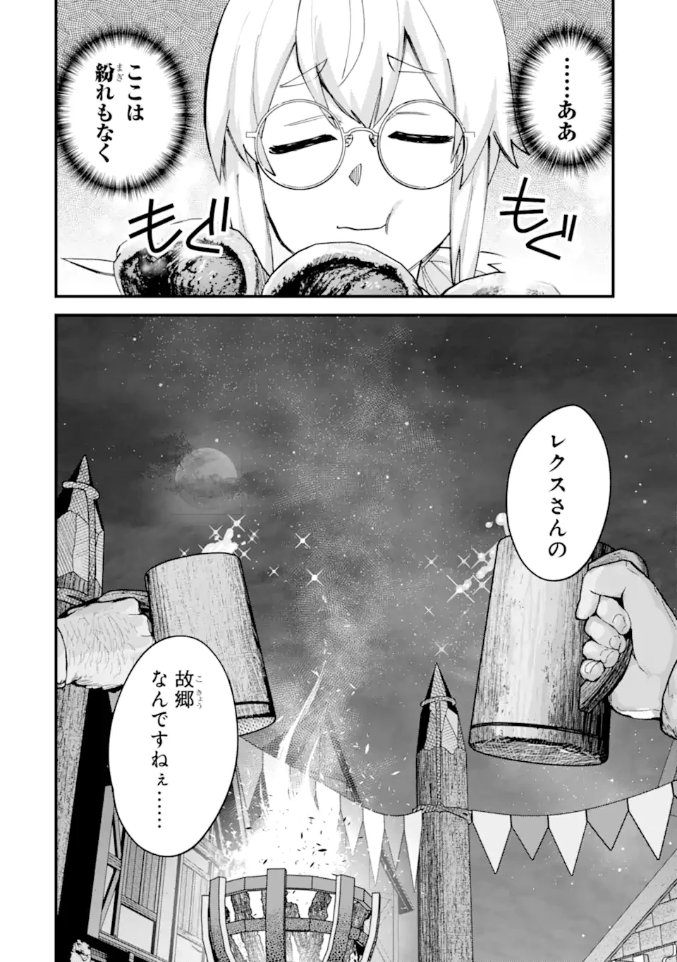 二度転生した少年はSランク冒険者として平穏に過ごす～前世が賢者で英雄だったボクは来世では地味に生きる～ 第50.3話 - 12