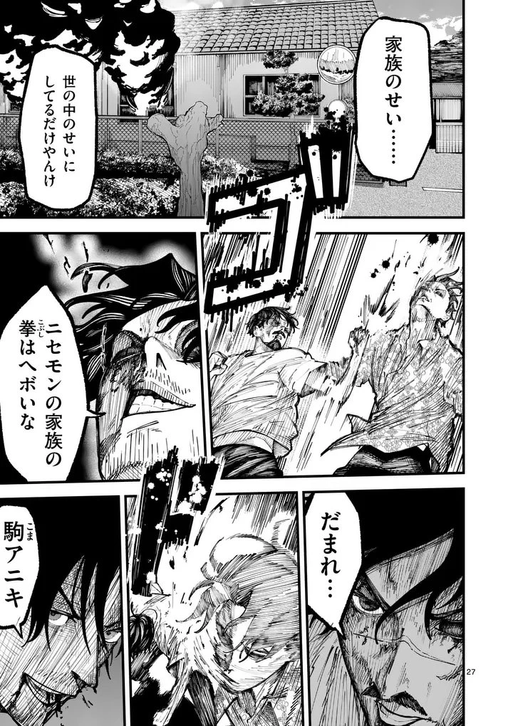 インフォーマ　－INFORMA－ 第23.2話 - 11