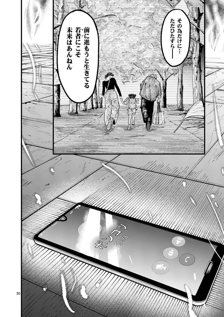 インフォーマ　－INFORMA－ 第23.2話 - 14