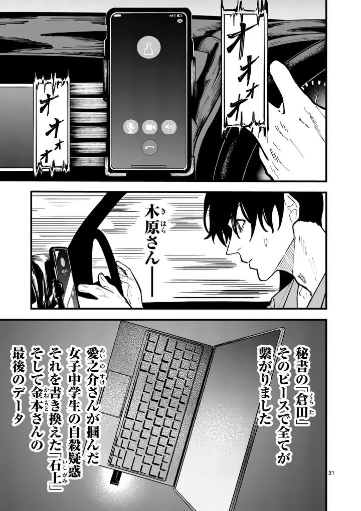 インフォーマ　－INFORMA－ 第23.2話 - 15