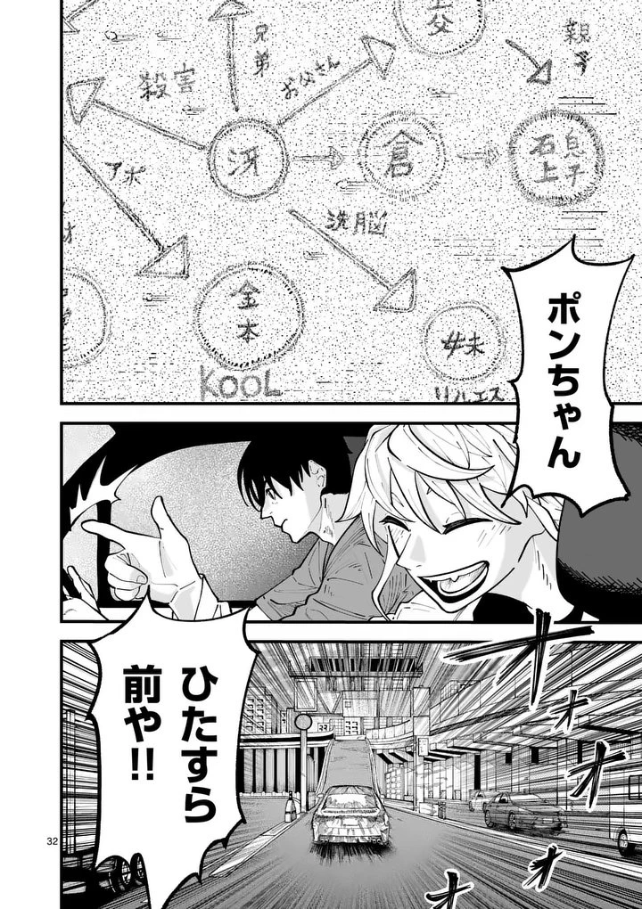 インフォーマ　－INFORMA－ 第23.2話 - 16