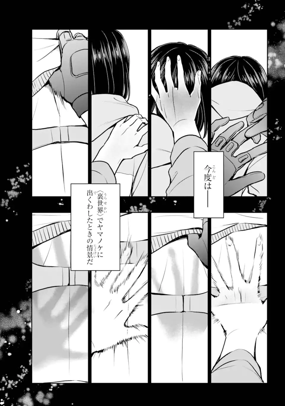 裏世界ピクニック 第83.2話 - 4