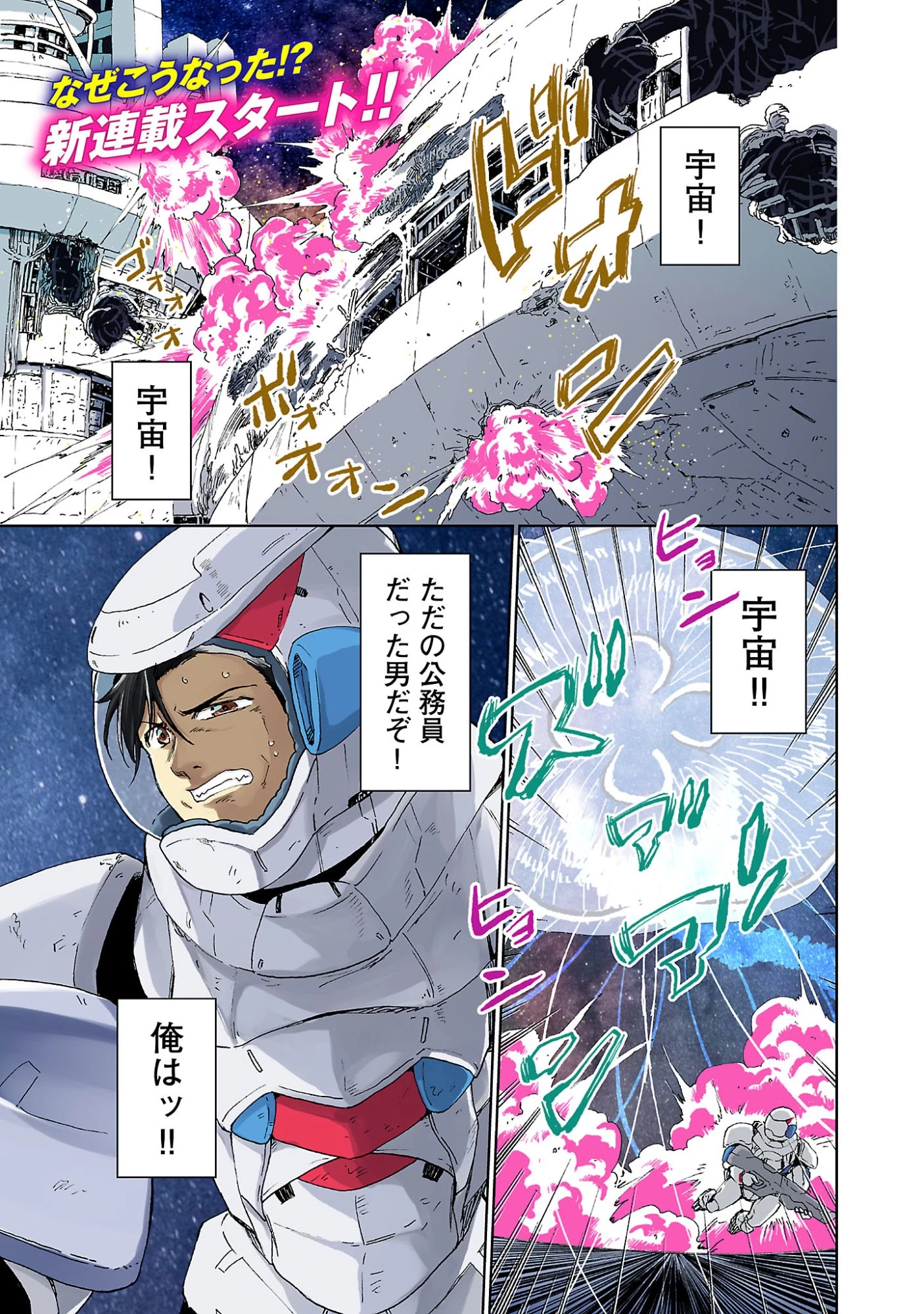 ファンタジー銀河 ~何で宇宙にゴブリンやオークが居るんだ~ 第1話 - 3