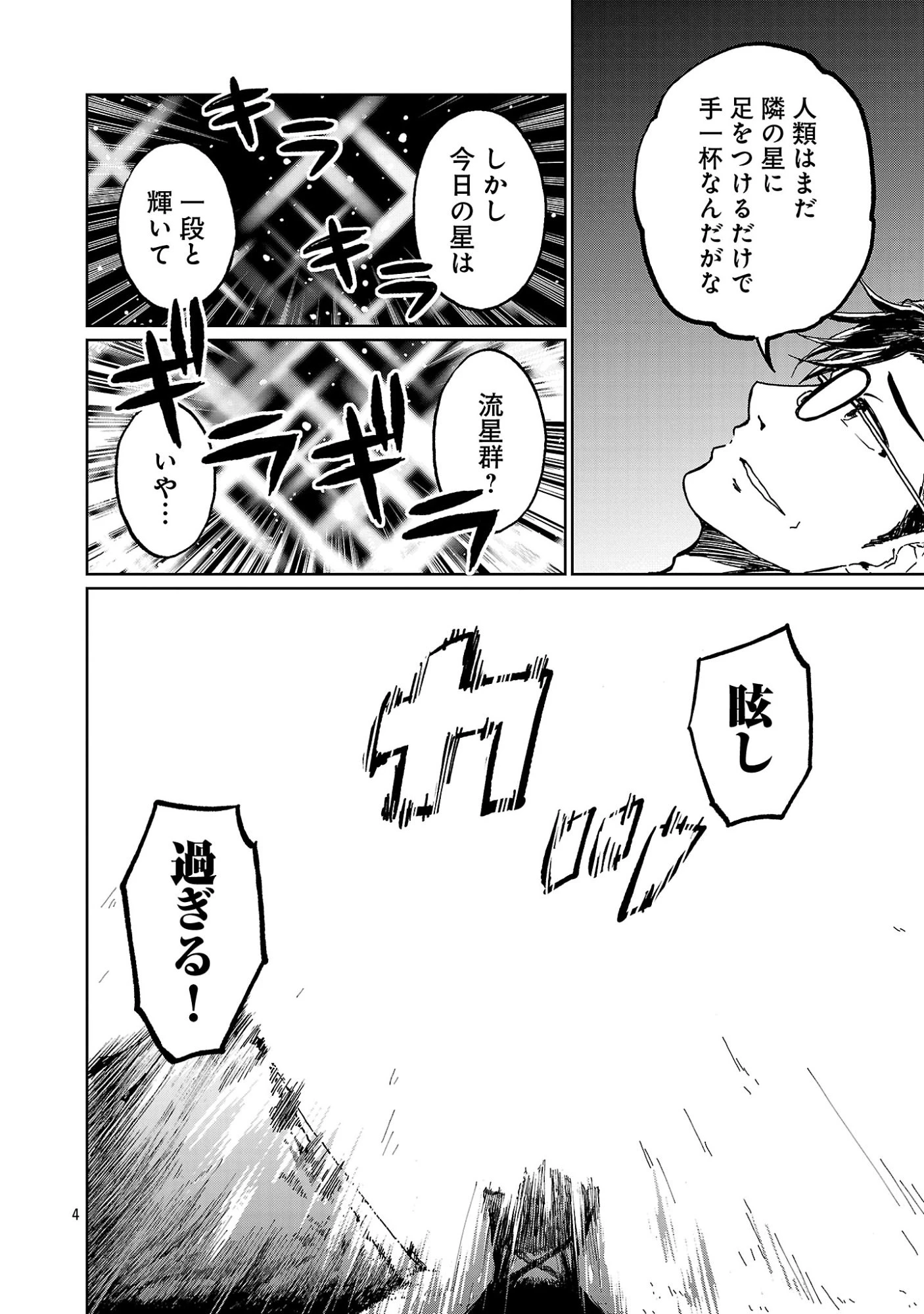 ファンタジー銀河 ~何で宇宙にゴブリンやオークが居るんだ~ 第1話 - 8