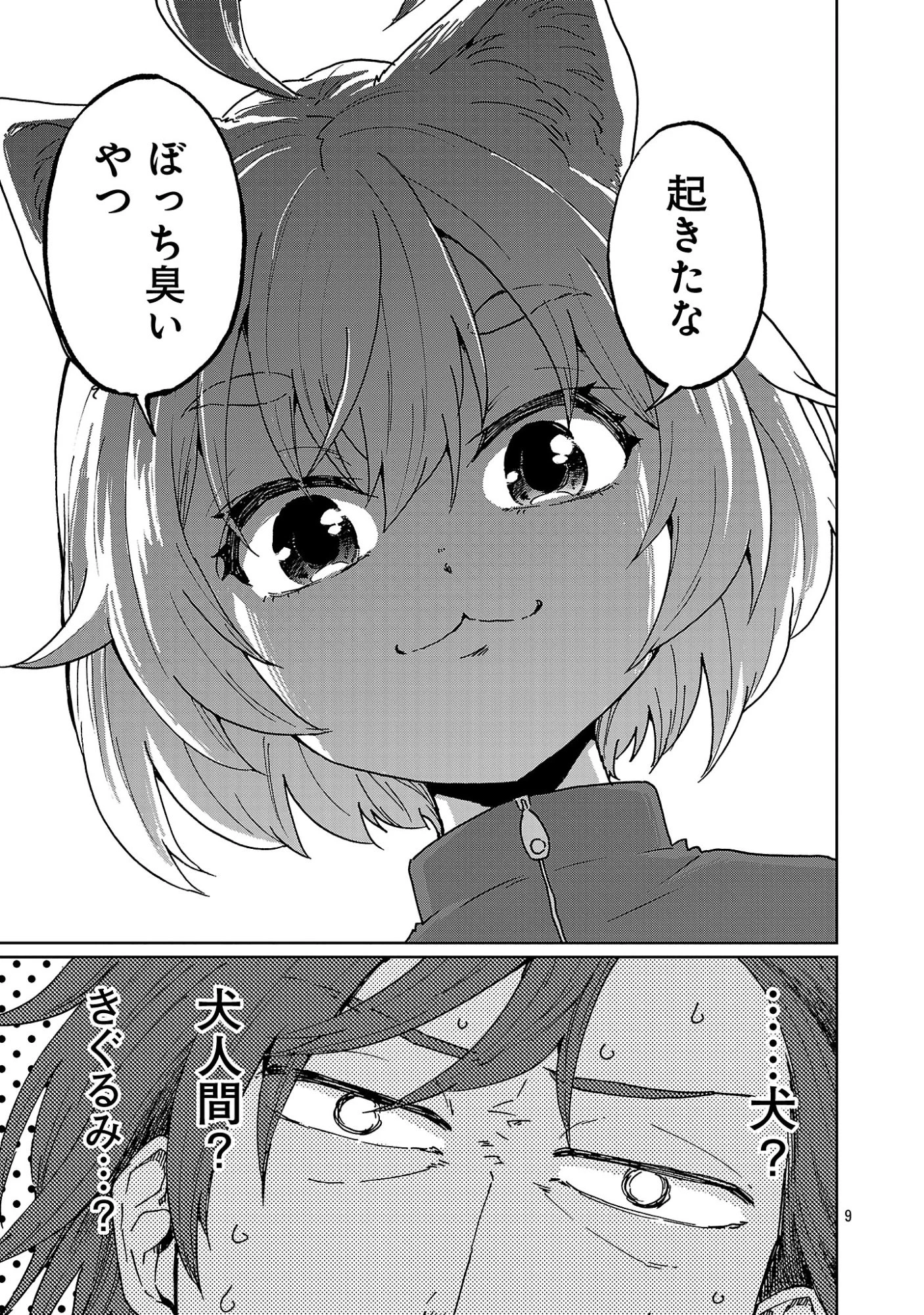 ファンタジー銀河 ~何で宇宙にゴブリンやオークが居るんだ~ 第1話 - 13