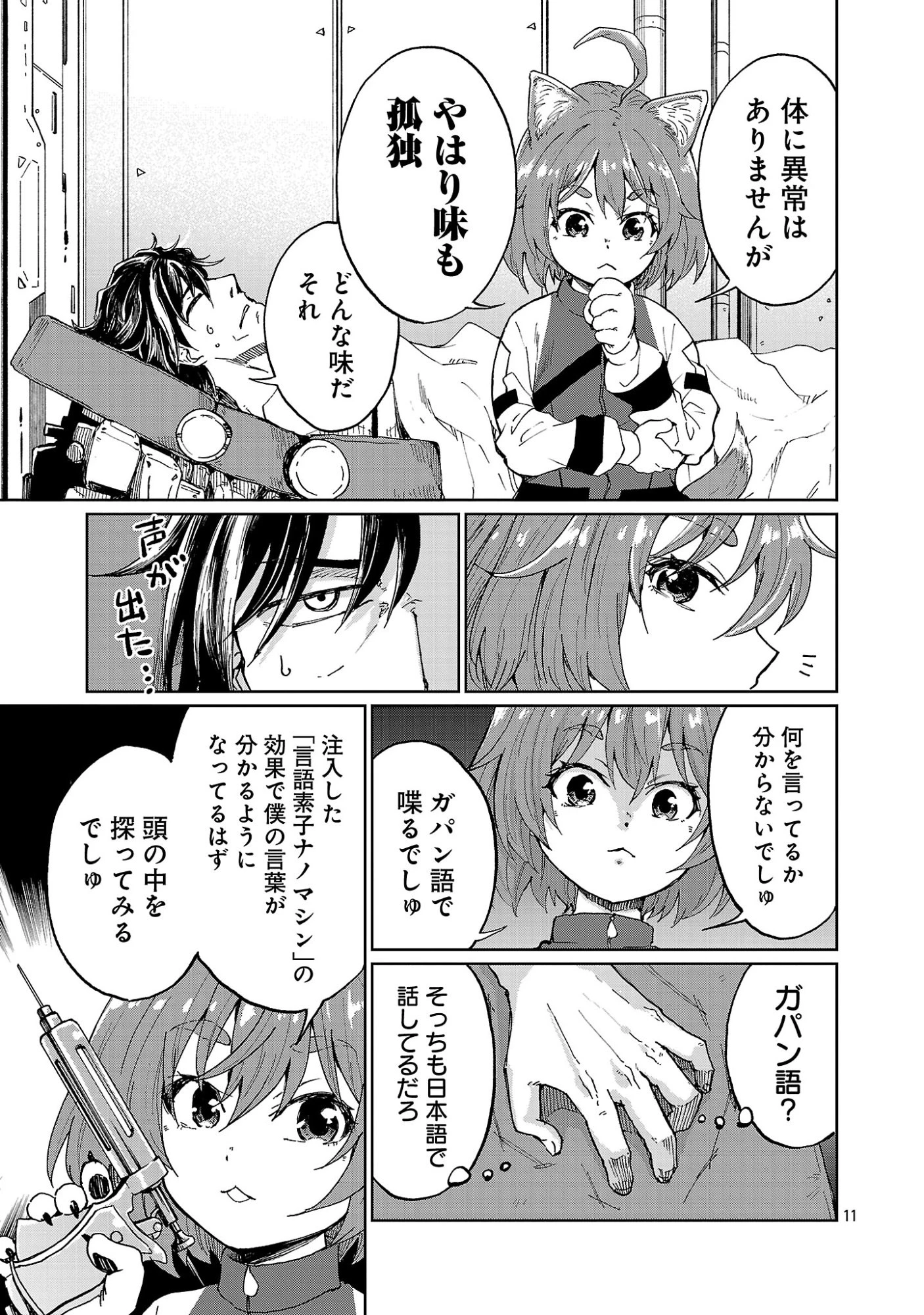 ファンタジー銀河 ~何で宇宙にゴブリンやオークが居るんだ~ 第1話 - 15