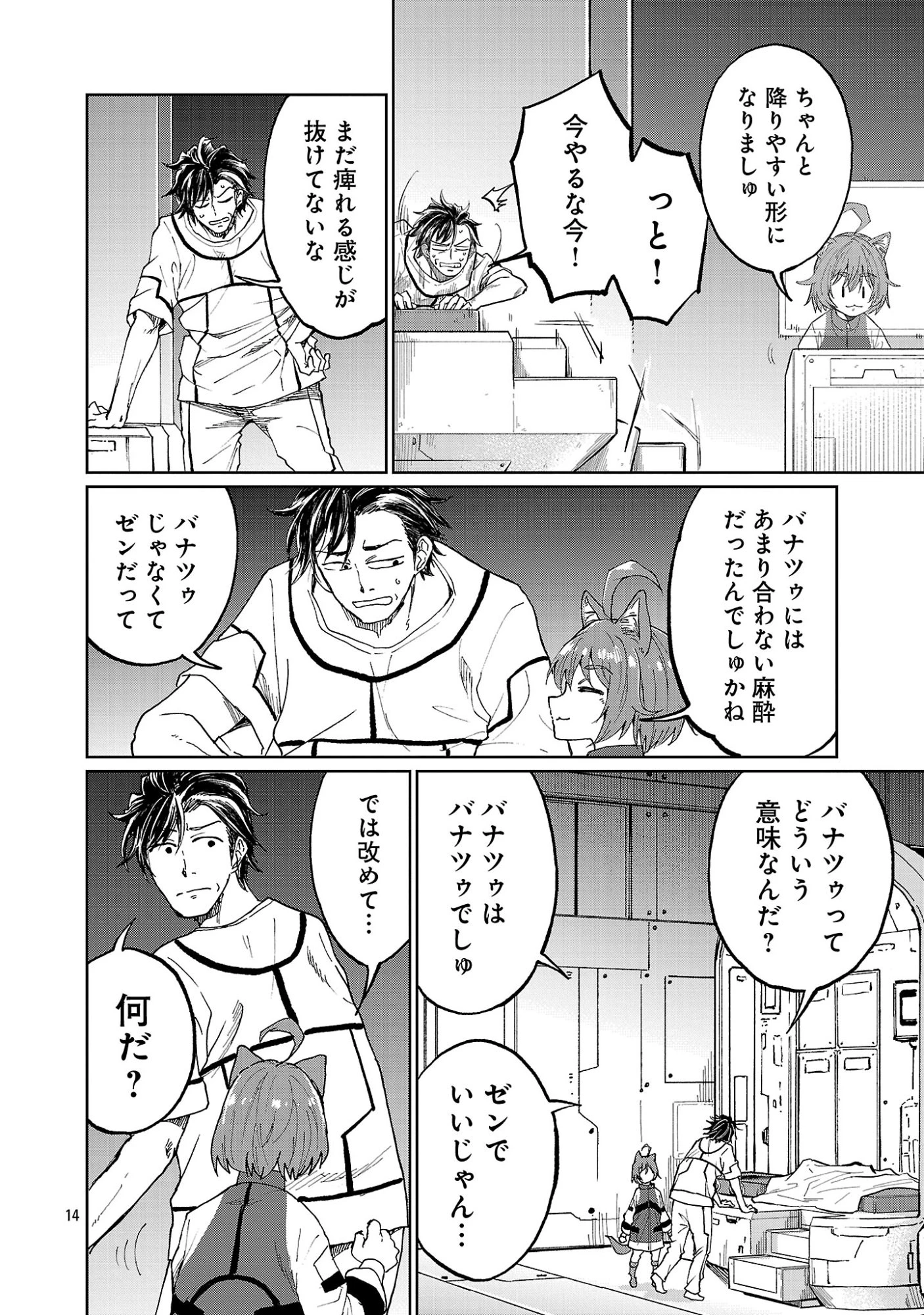 ファンタジー銀河 ~何で宇宙にゴブリンやオークが居るんだ~ 第1話 - 18