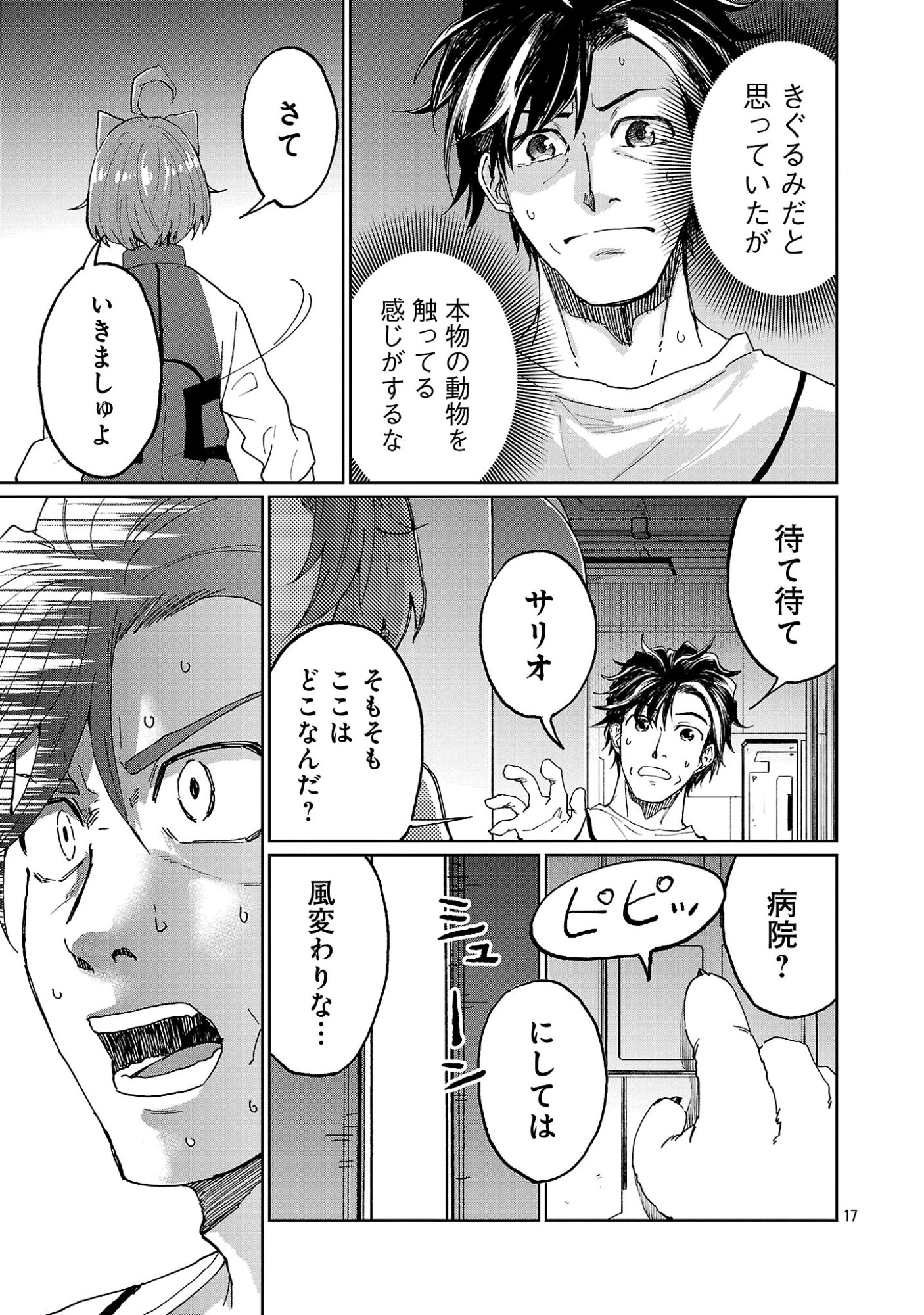 ファンタジー銀河 ~何で宇宙にゴブリンやオークが居るんだ~ 第1話 - 21