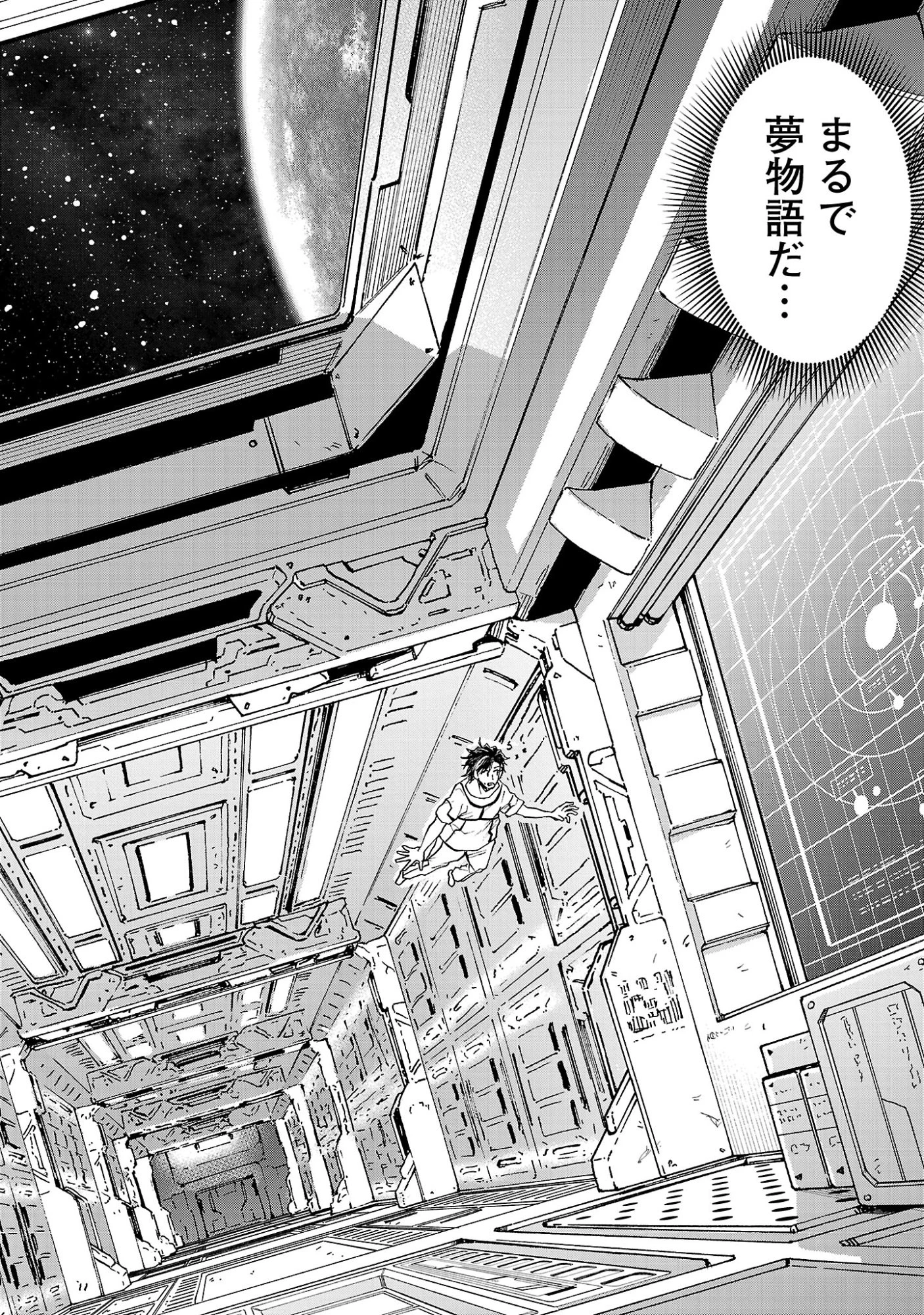 ファンタジー銀河 ~何で宇宙にゴブリンやオークが居るんだ~ 第1話 - 26