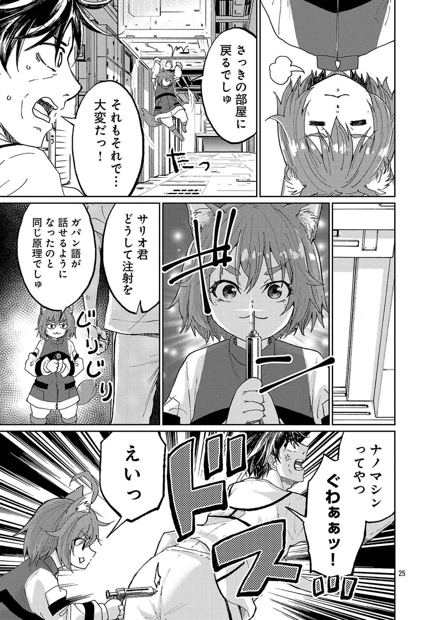 ファンタジー銀河 ~何で宇宙にゴブリンやオークが居るんだ~ 第1話 - 29