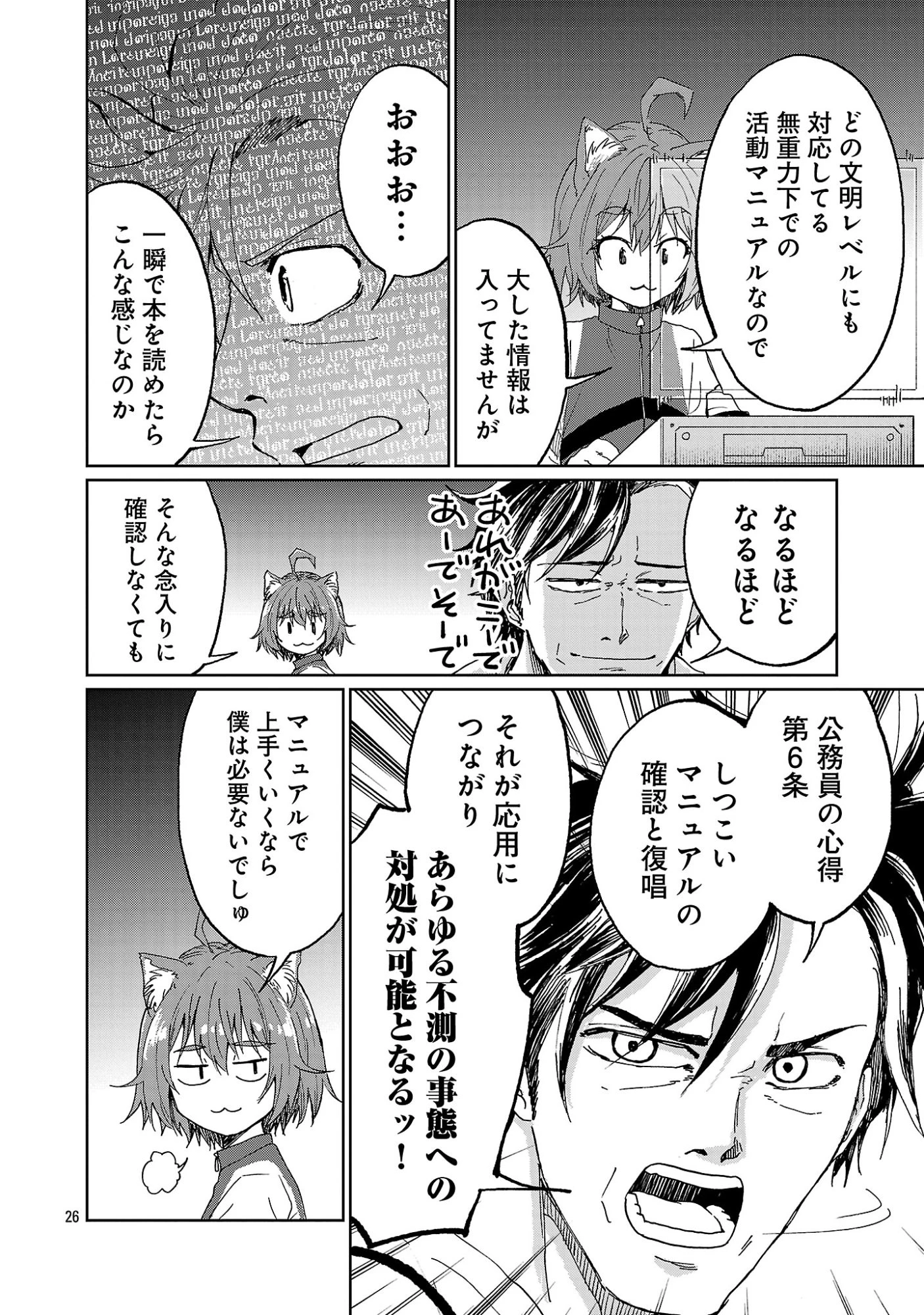 ファンタジー銀河 ~何で宇宙にゴブリンやオークが居るんだ~ 第1話 - 30