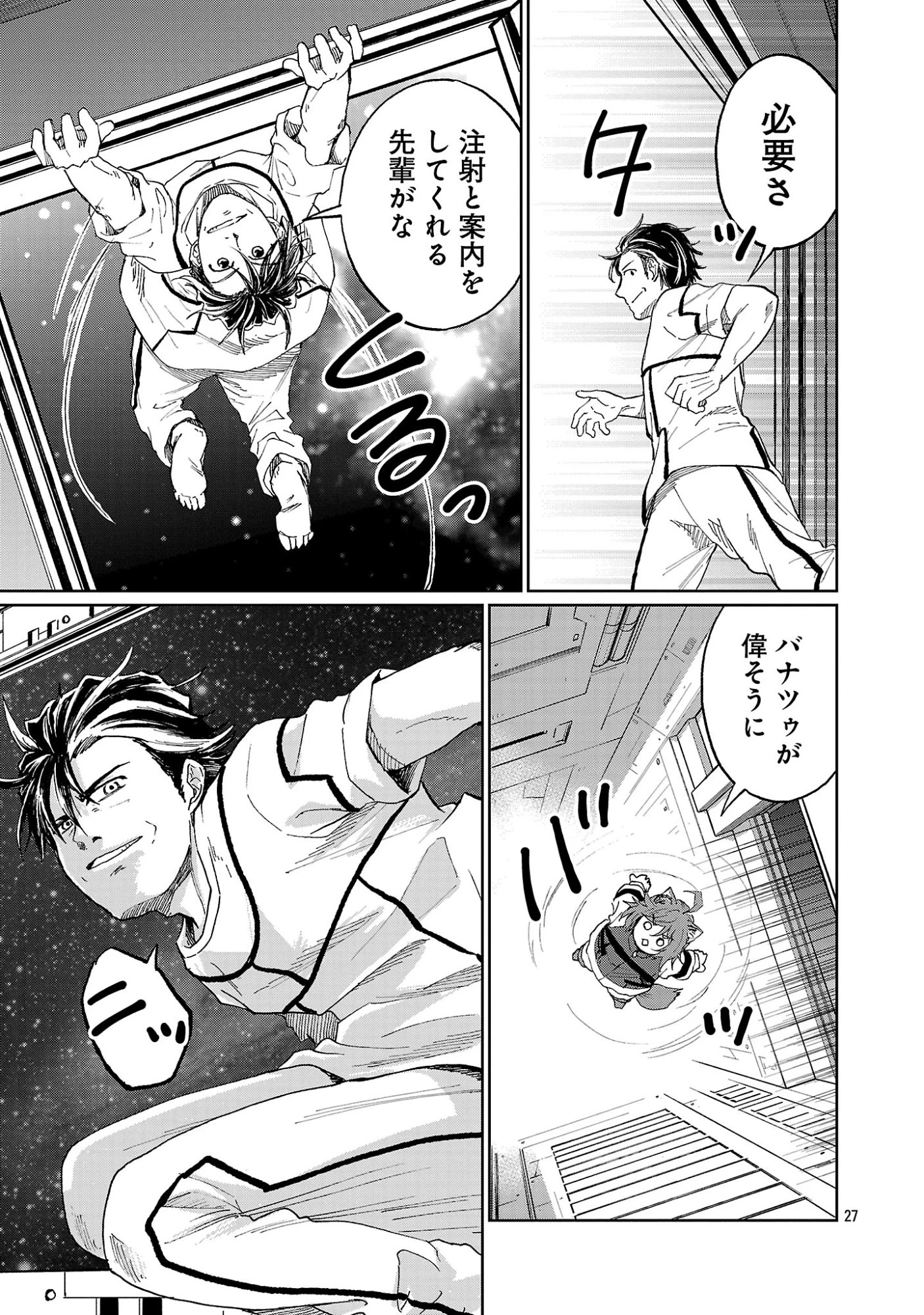 ファンタジー銀河 ~何で宇宙にゴブリンやオークが居るんだ~ 第1話 - 31