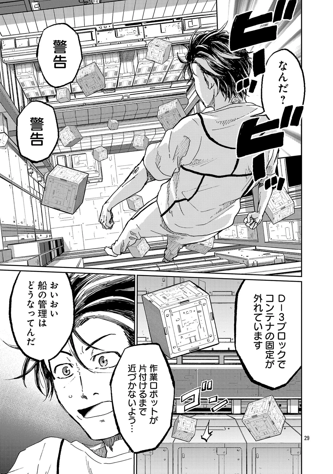 ファンタジー銀河 ~何で宇宙にゴブリンやオークが居るんだ~ 第1話 - 33