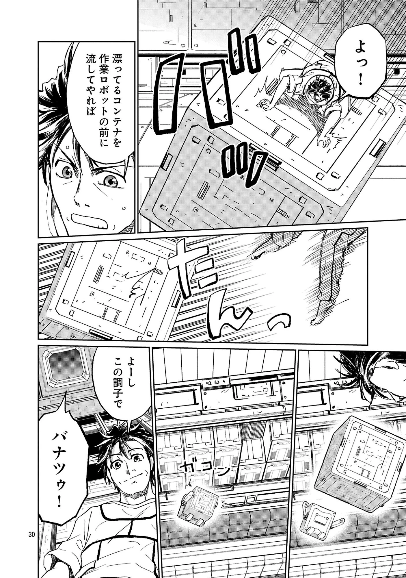 ファンタジー銀河 ~何で宇宙にゴブリンやオークが居るんだ~ 第1話 - 34