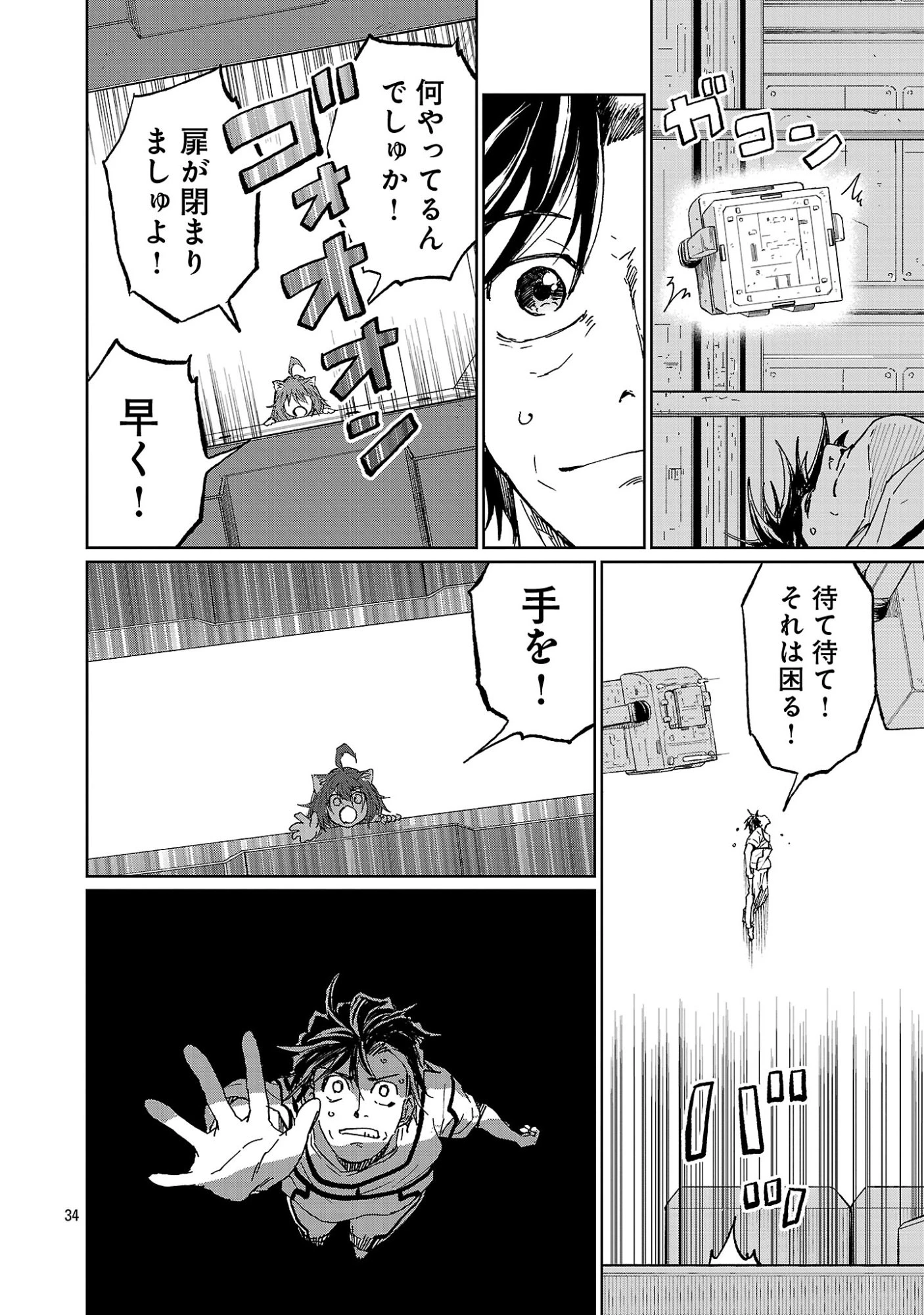 ファンタジー銀河 ~何で宇宙にゴブリンやオークが居るんだ~ 第1話 - 38