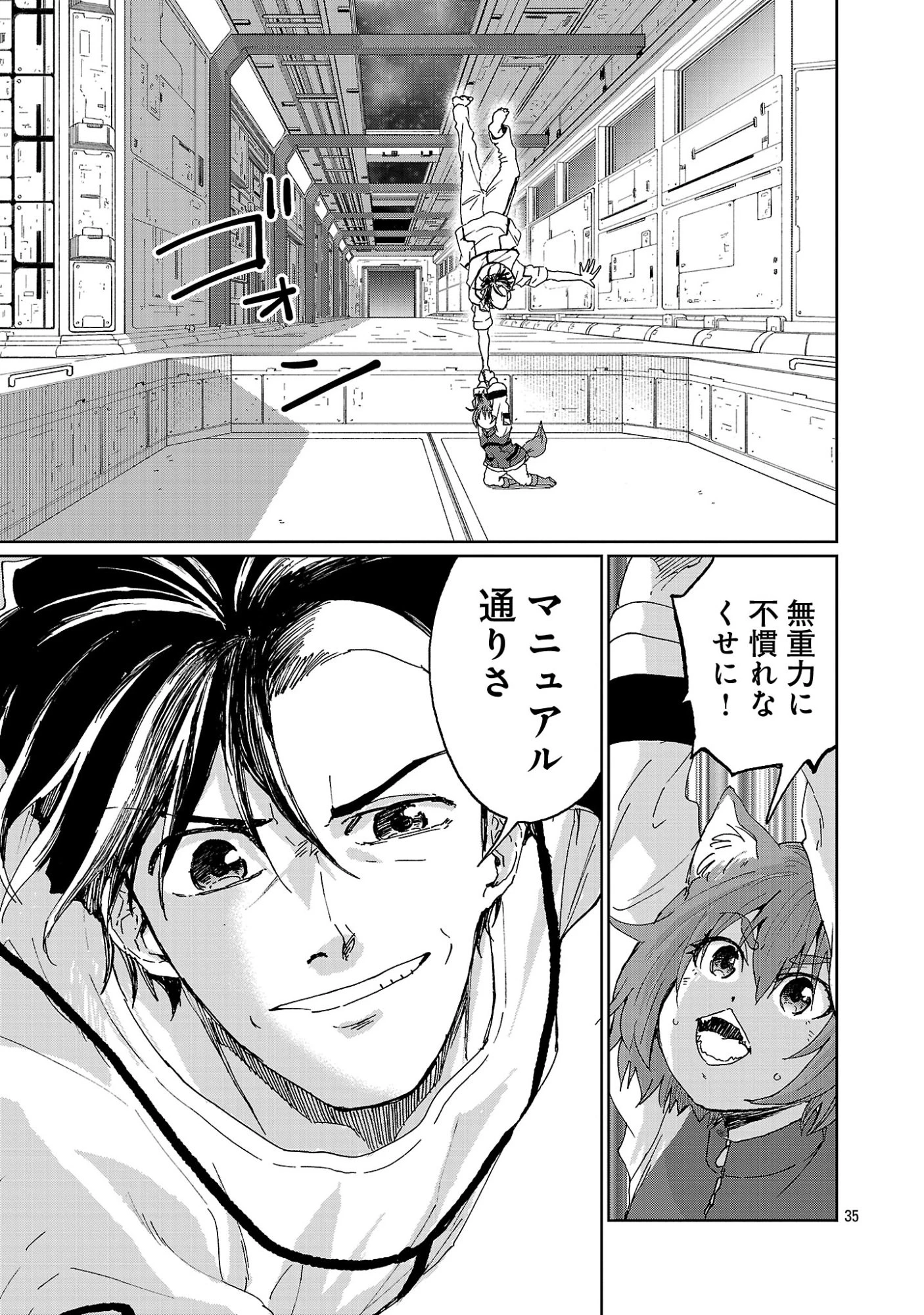 ファンタジー銀河 ~何で宇宙にゴブリンやオークが居るんだ~ 第1話 - 39