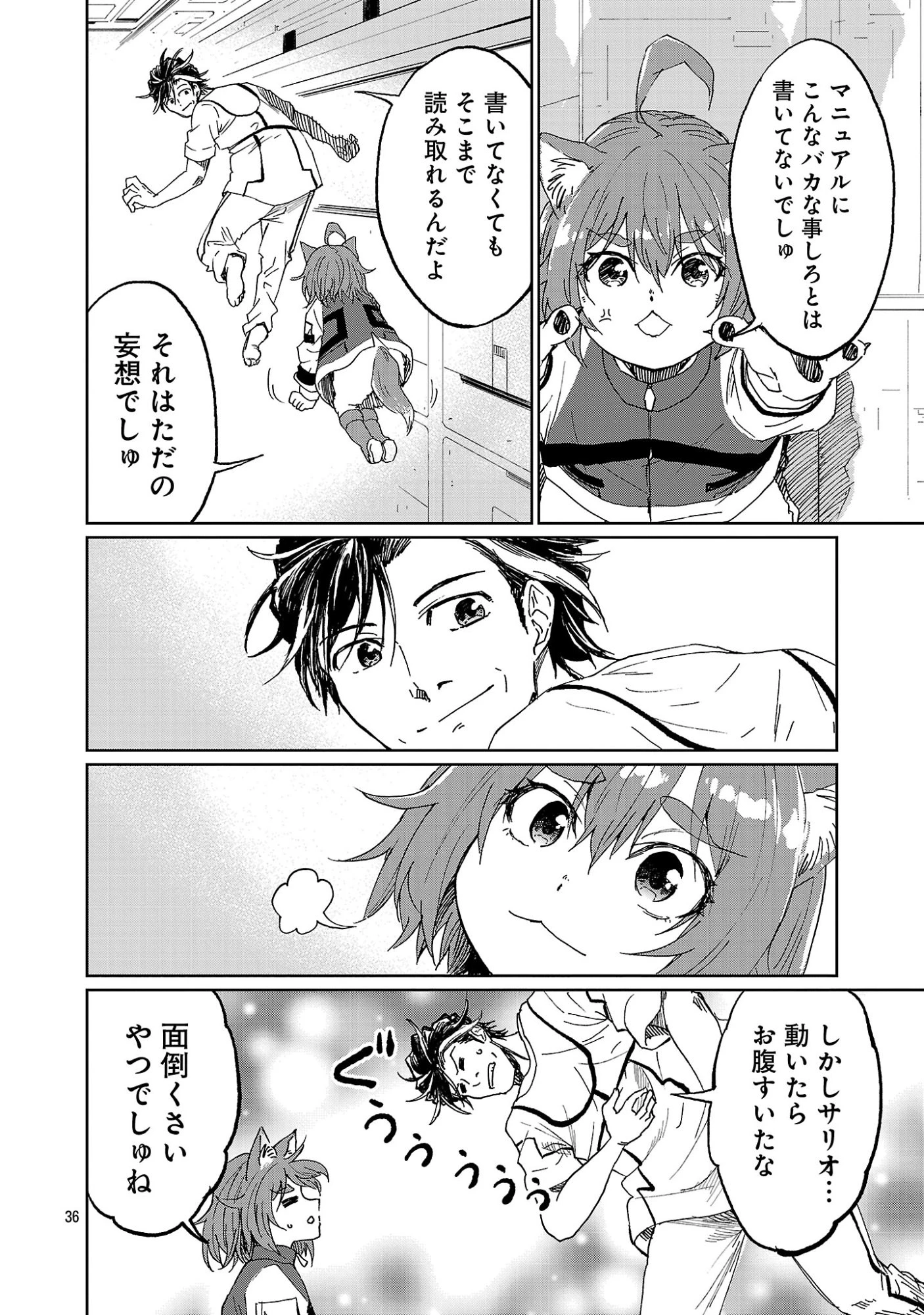 ファンタジー銀河 ~何で宇宙にゴブリンやオークが居るんだ~ 第1話 - 40