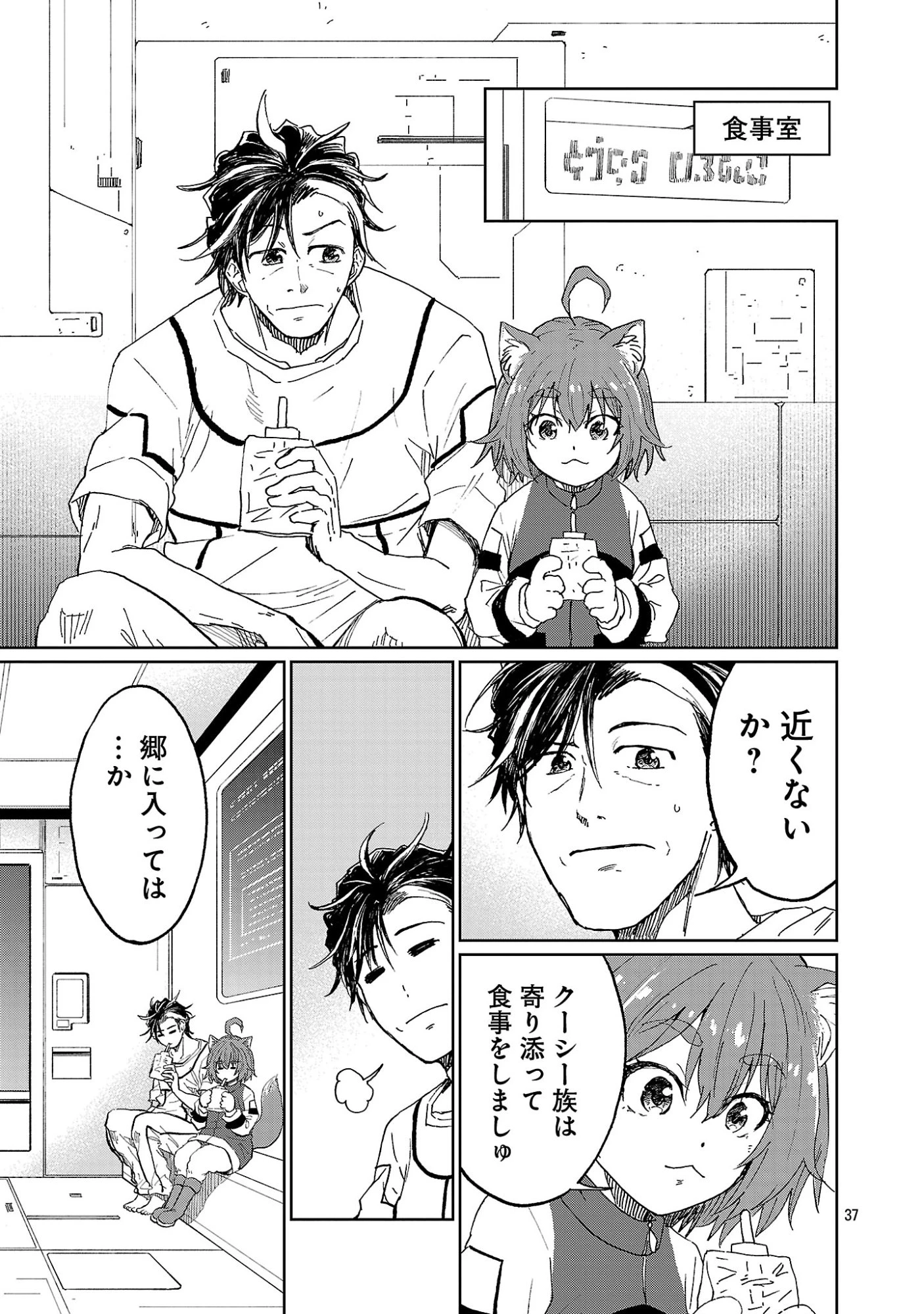 ファンタジー銀河 ~何で宇宙にゴブリンやオークが居るんだ~ 第1話 - 41