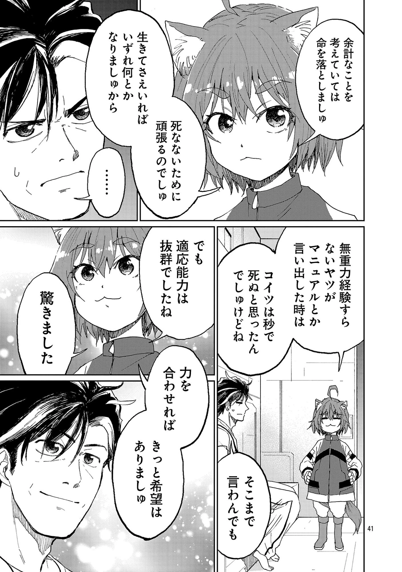 ファンタジー銀河 ~何で宇宙にゴブリンやオークが居るんだ~ 第1話 - 45