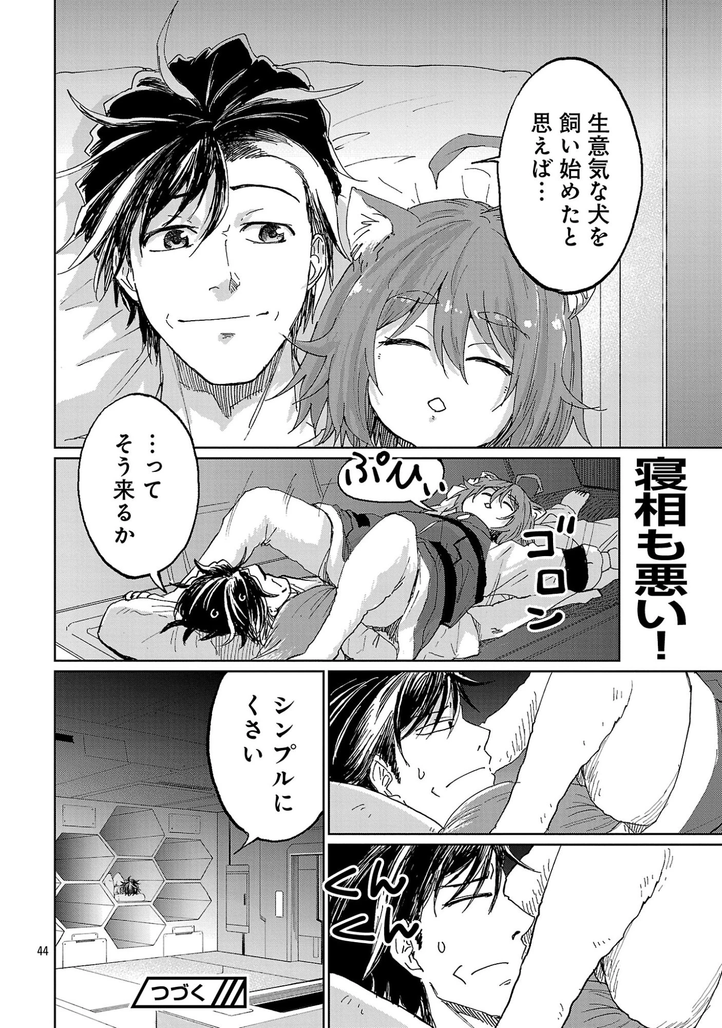 ファンタジー銀河 ~何で宇宙にゴブリンやオークが居るんだ~ 第1話 - 48