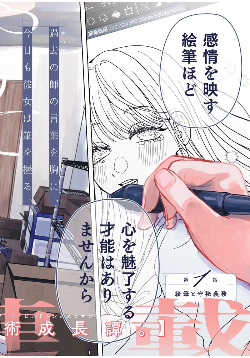 やがて絵筆を映ろし君は 第1話 - 2