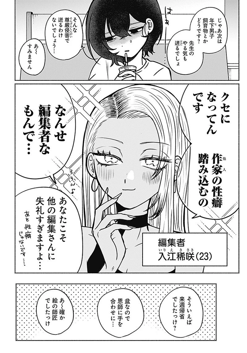 やがて絵筆を映ろし君は 第1話 - 6