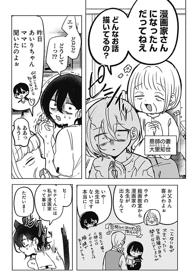 やがて絵筆を映ろし君は 第1話 - 8