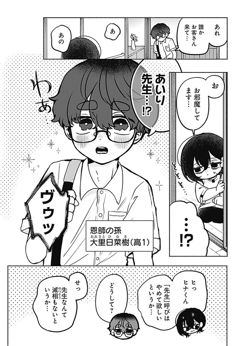 やがて絵筆を映ろし君は 第1話 - 9