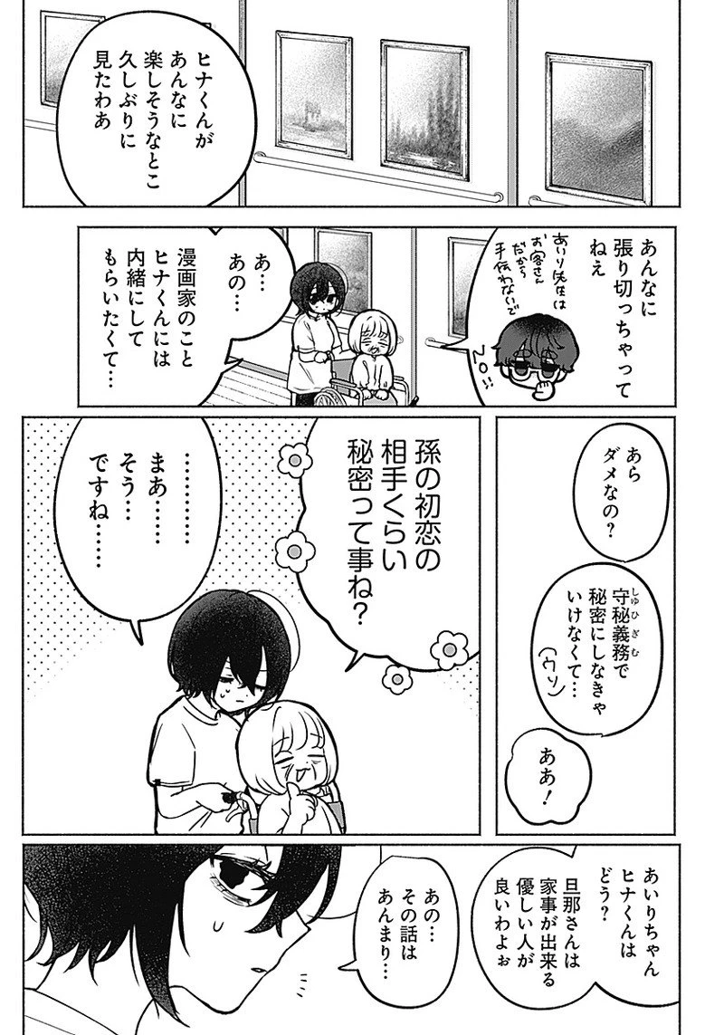 やがて絵筆を映ろし君は 第1話 - 11