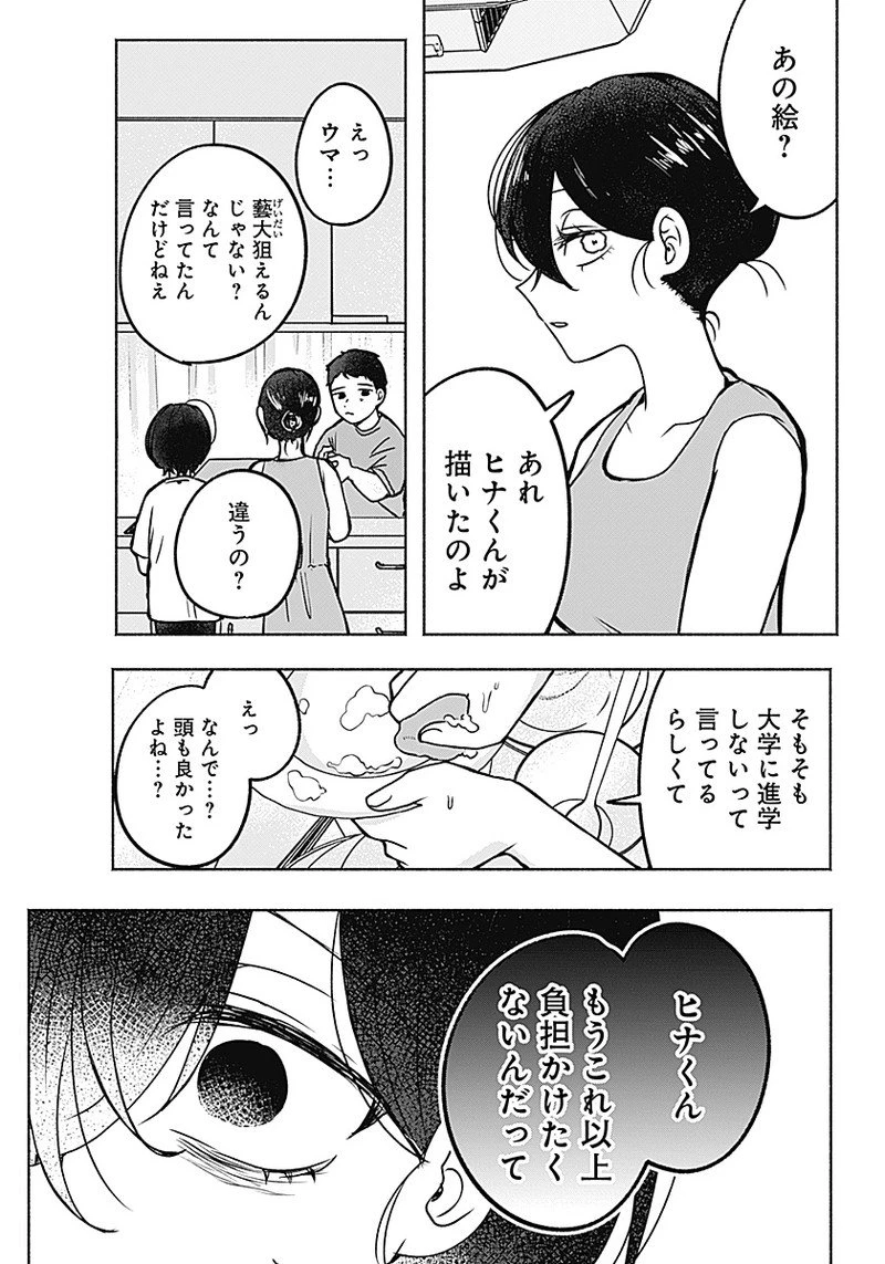 やがて絵筆を映ろし君は 第1話 - 15