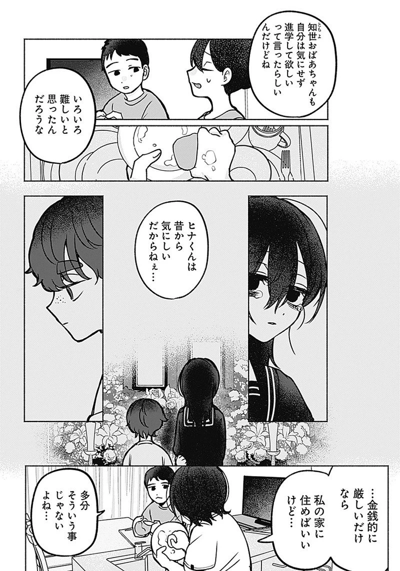 やがて絵筆を映ろし君は 第1話 - 16