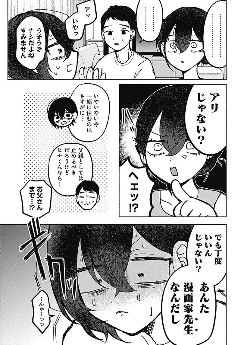 やがて絵筆を映ろし君は 第1話 - 17