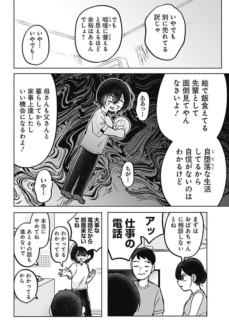 やがて絵筆を映ろし君は 第1話 - 18