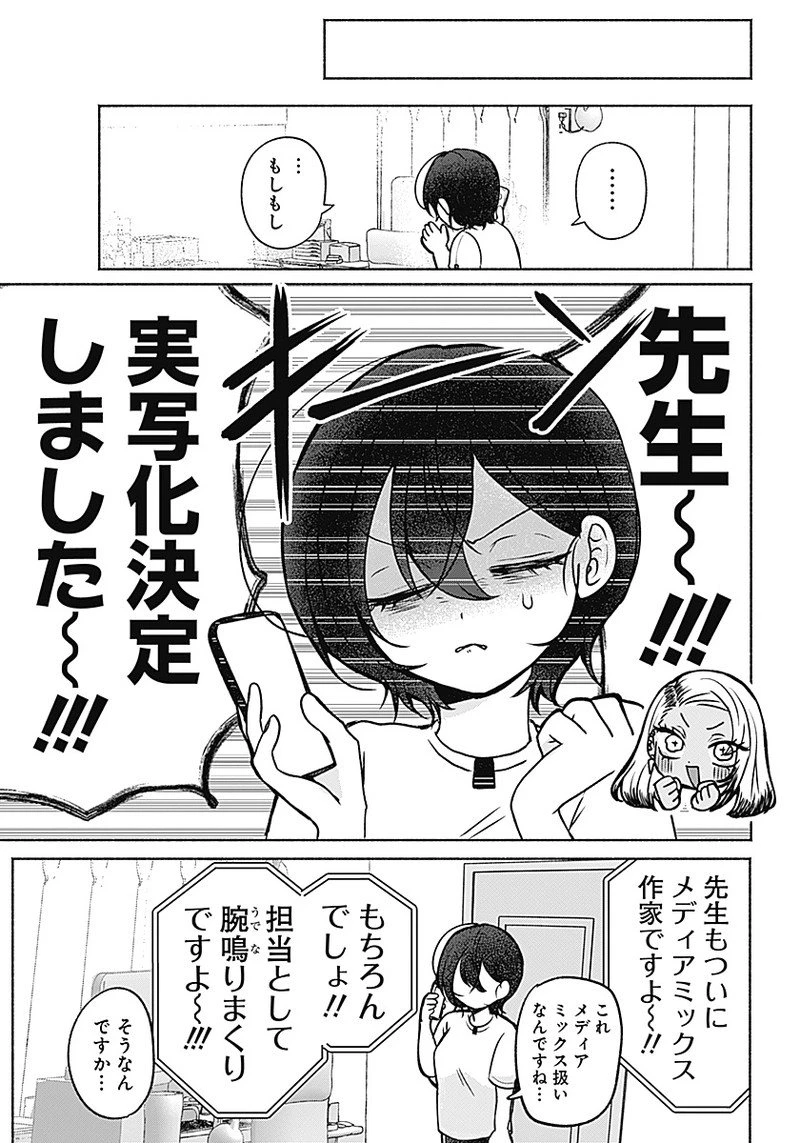 やがて絵筆を映ろし君は 第1話 - 19