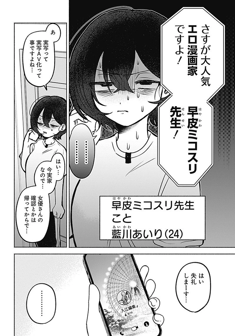 やがて絵筆を映ろし君は 第1話 - 20