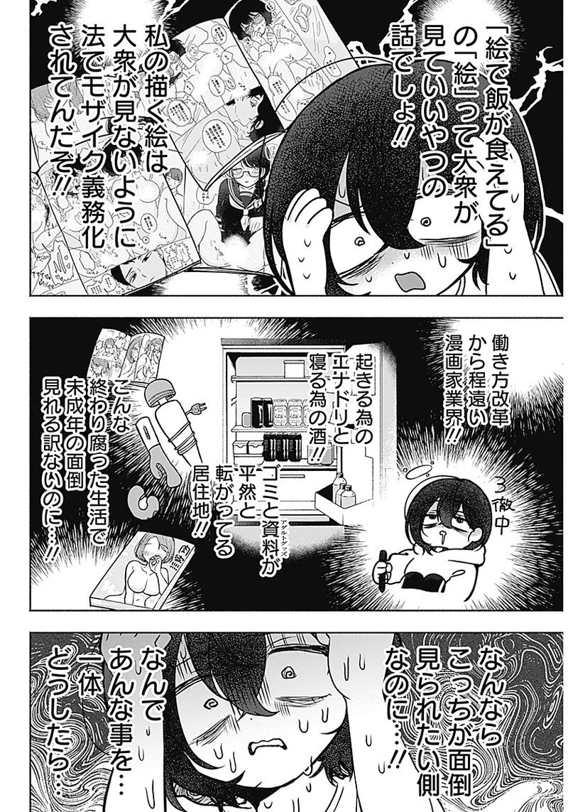 やがて絵筆を映ろし君は 第1話 - 22