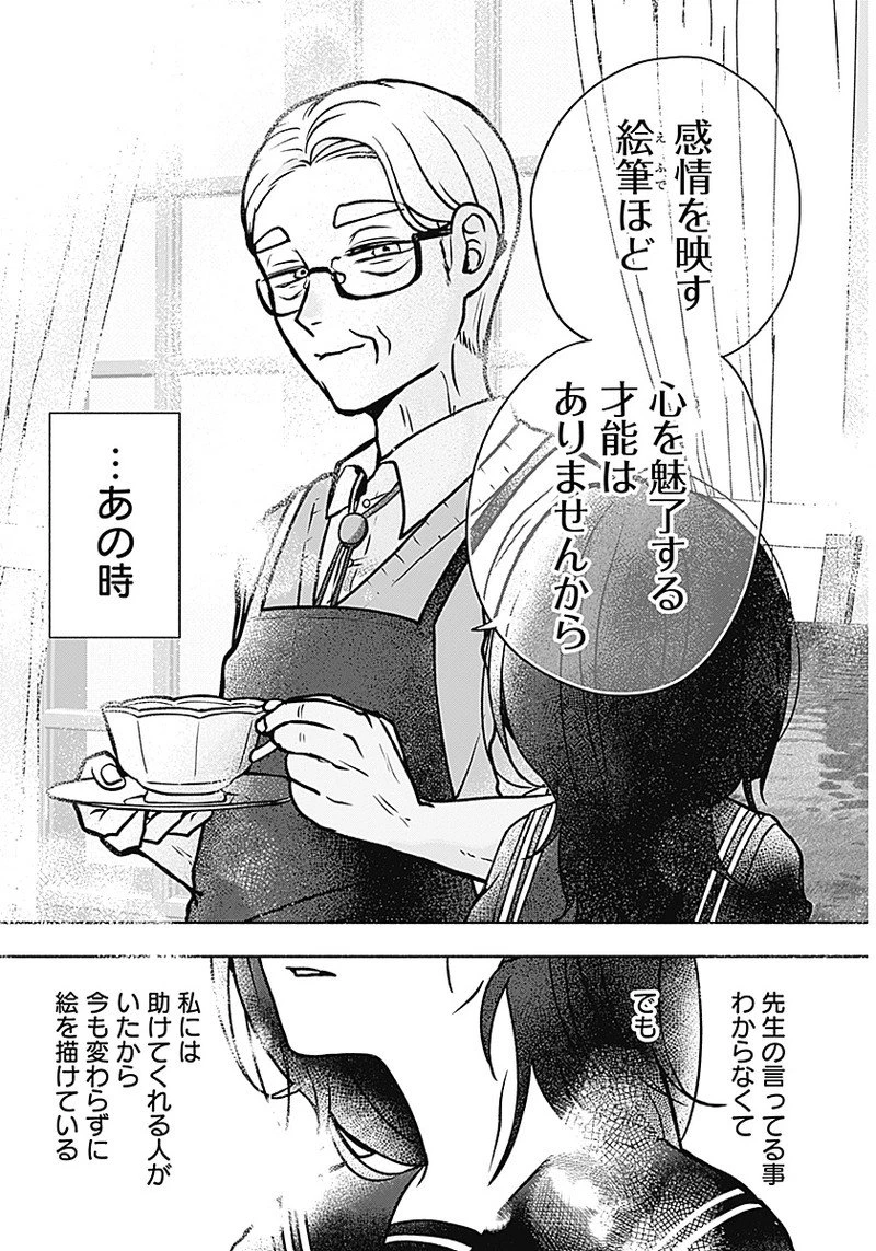 やがて絵筆を映ろし君は 第1話 - 24