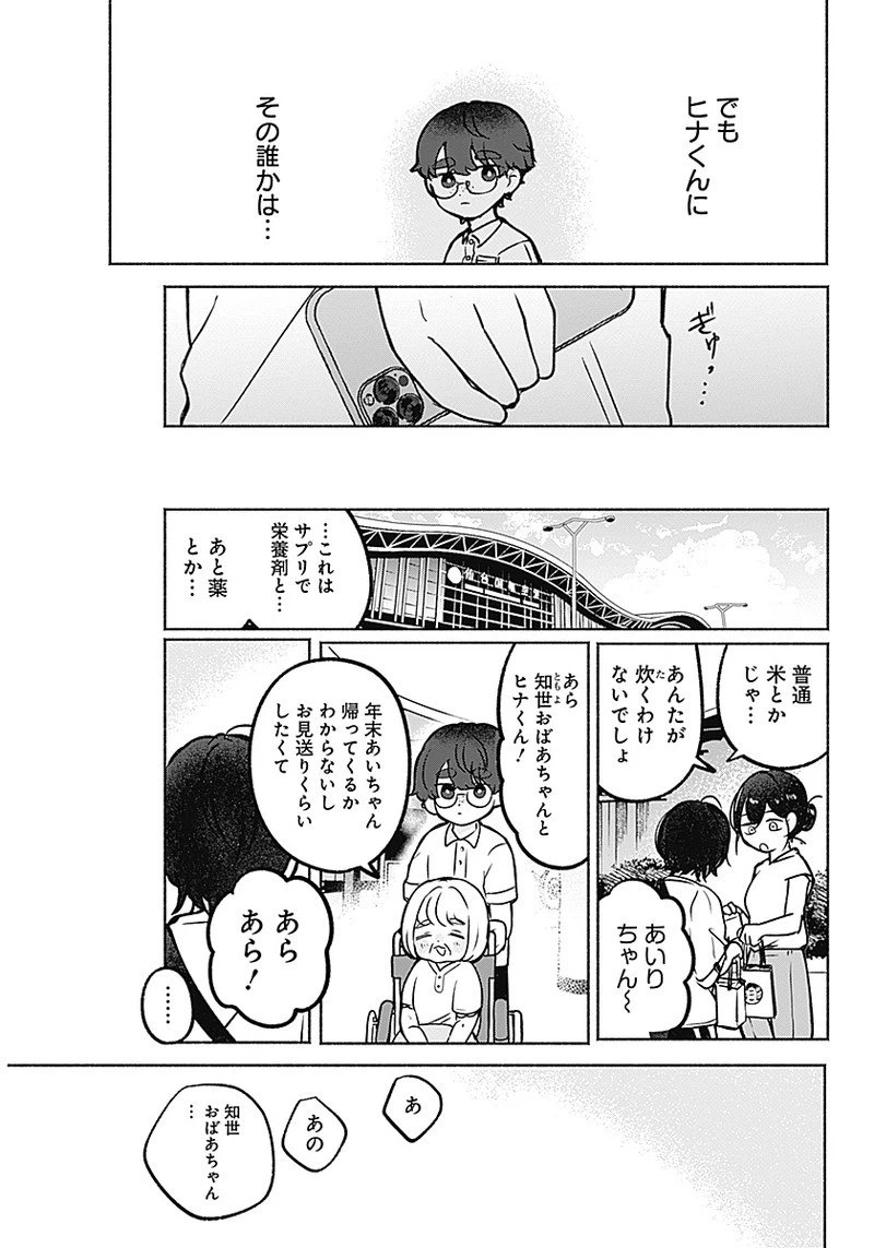 やがて絵筆を映ろし君は 第1話 - 25