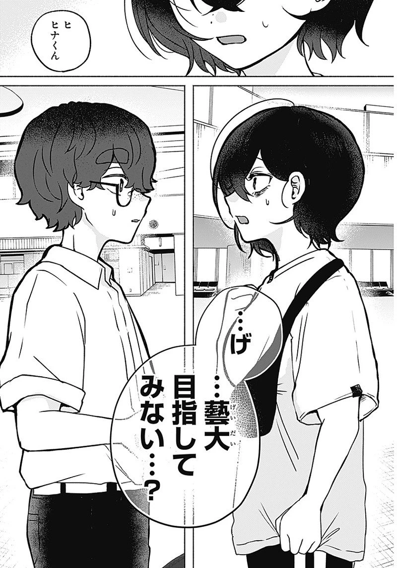 やがて絵筆を映ろし君は 第1話 - 28