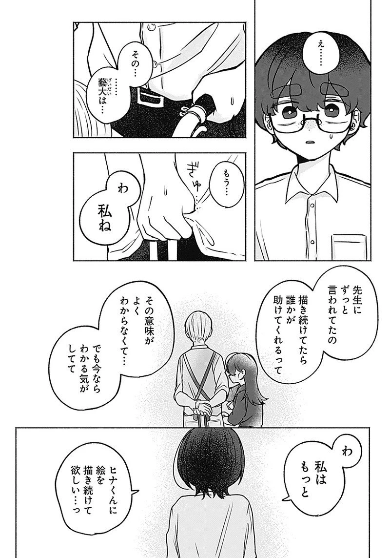 やがて絵筆を映ろし君は 第1話 - 29