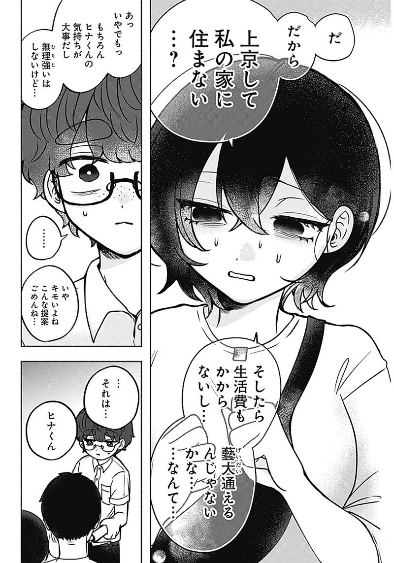 やがて絵筆を映ろし君は 第1話 - 30