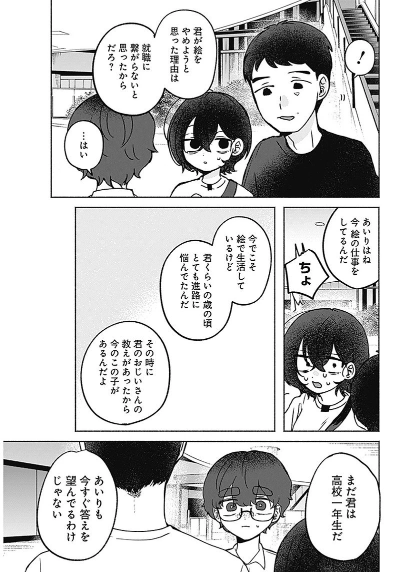 やがて絵筆を映ろし君は 第1話 - 31