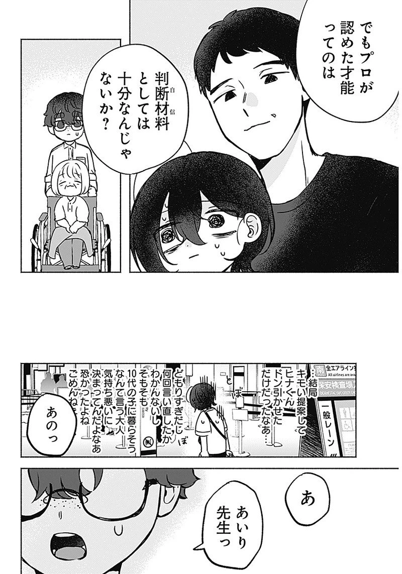 やがて絵筆を映ろし君は 第1話 - 32