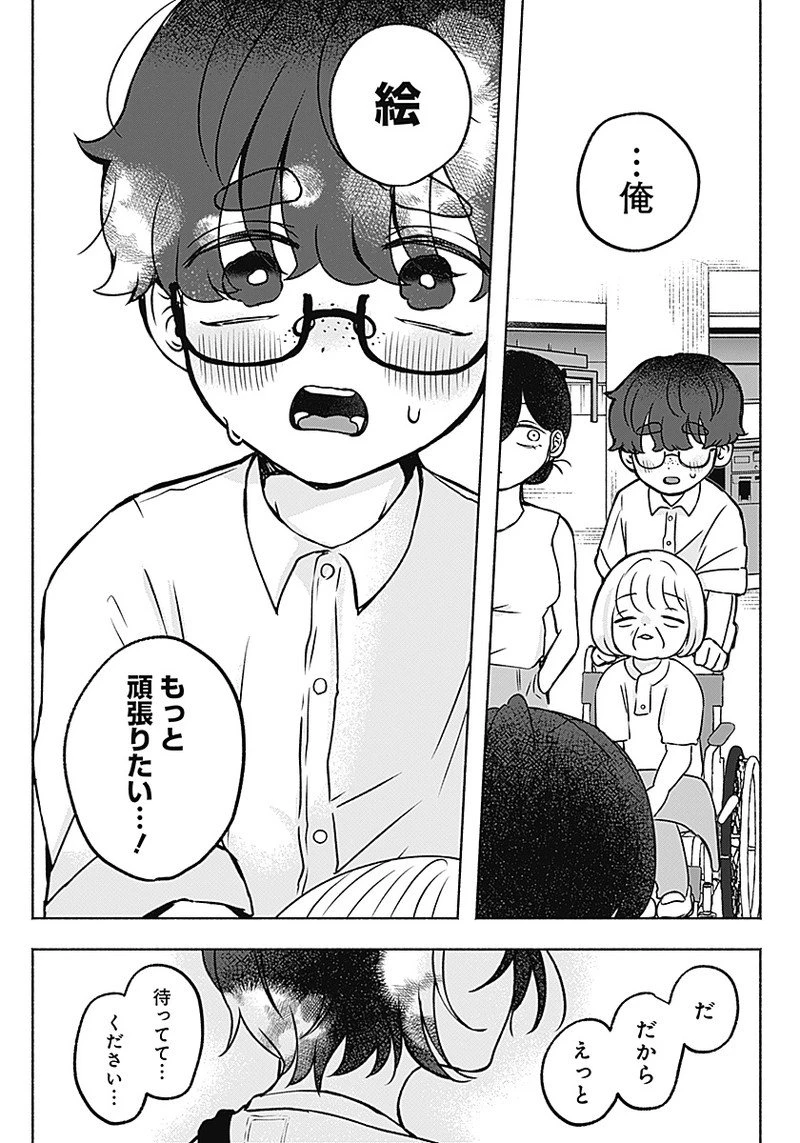 やがて絵筆を映ろし君は 第1話 - 33