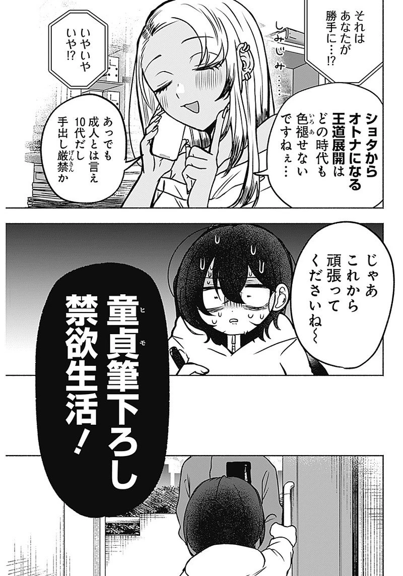 やがて絵筆を映ろし君は 第1話 - 37