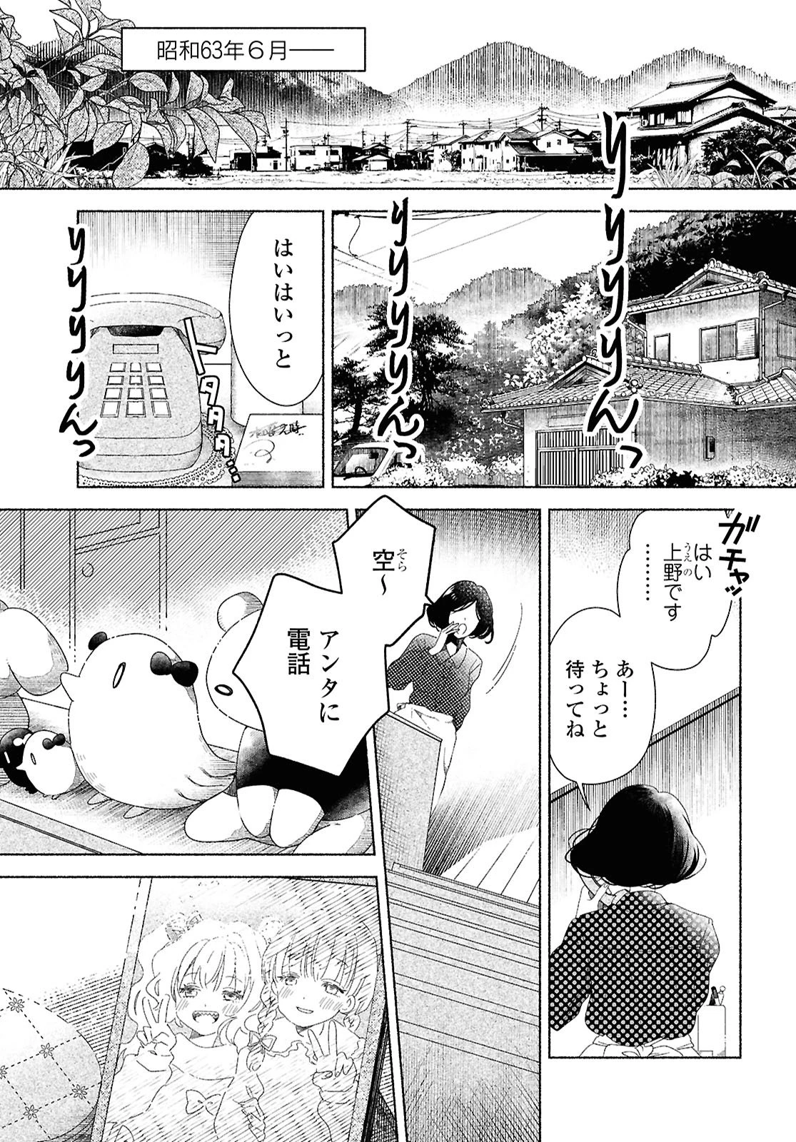 ひなちゃんが生きてるなら 第1話 - 5