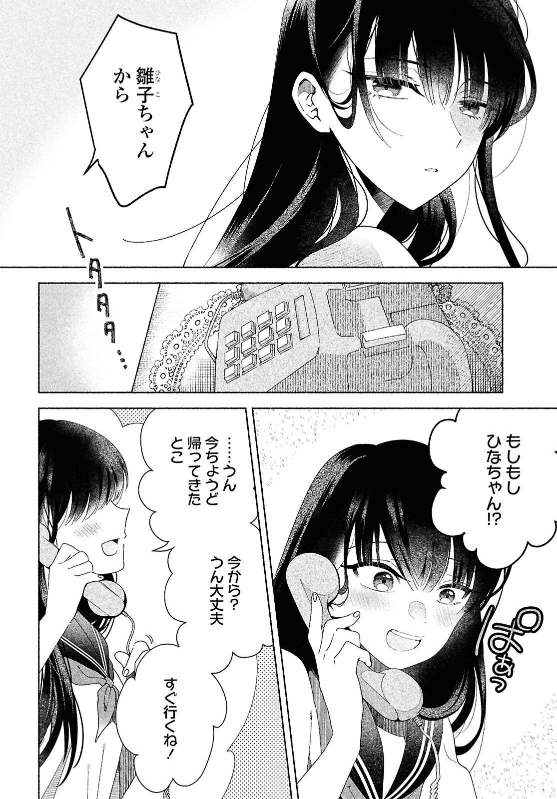 ひなちゃんが生きてるなら 第1話 - 6